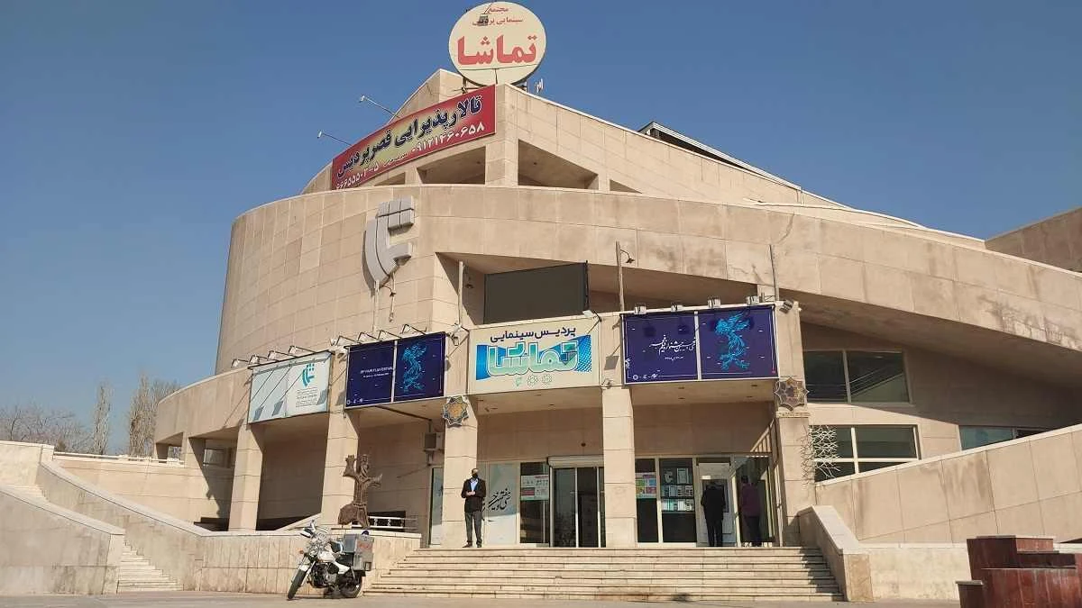 پردیس سینمایی تماشا - تصویر 3