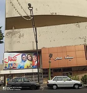 سینما صحرا