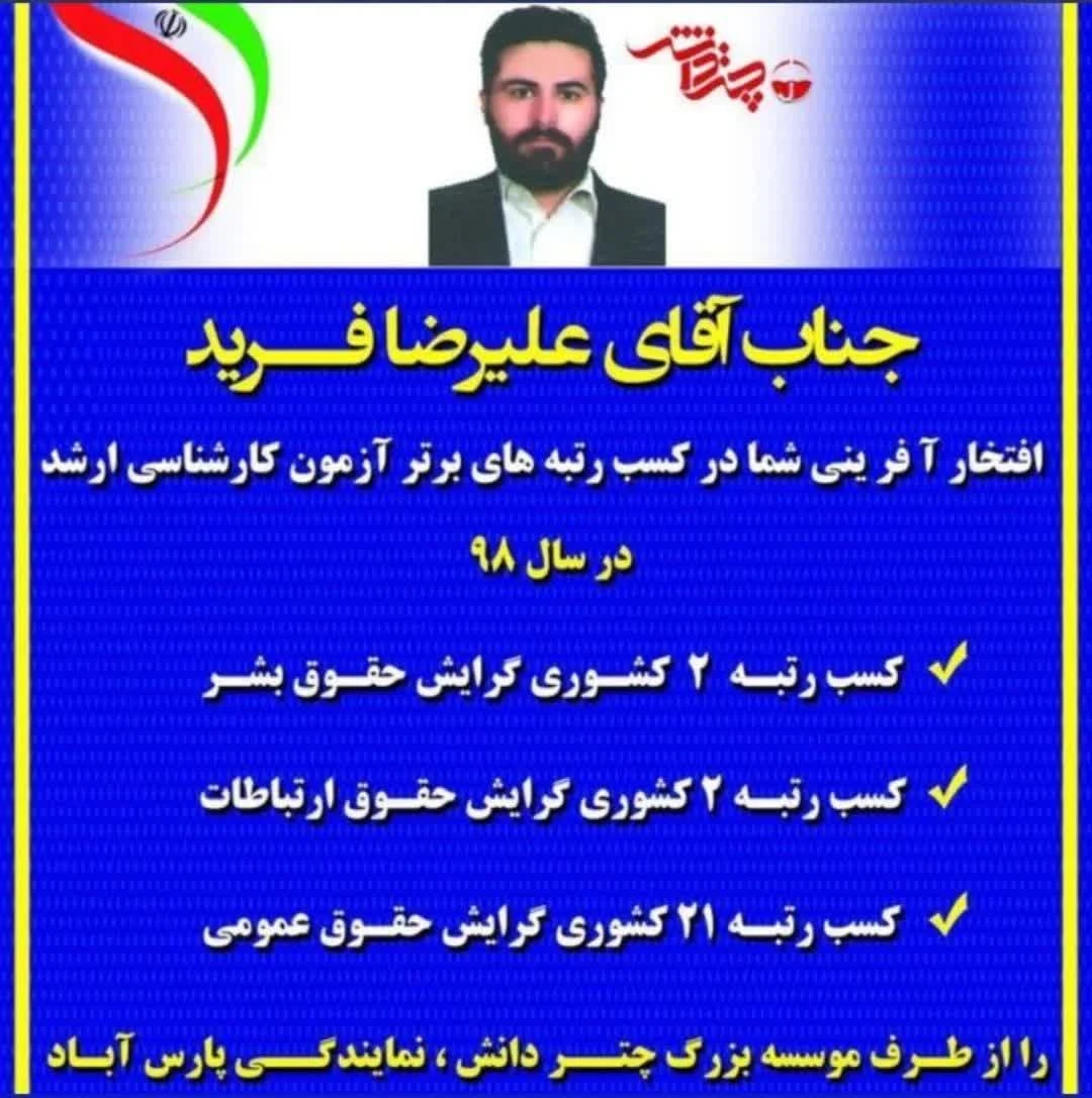 وکیل علی رضا فریدتازه کند