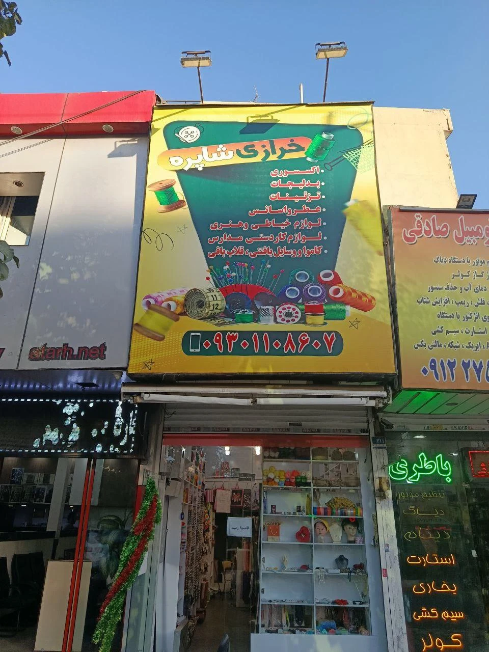 خرازی فرید - خرازی در تهران