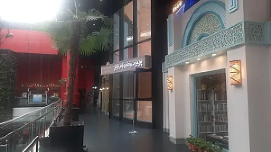 پردیس سینمایی بام نیایش