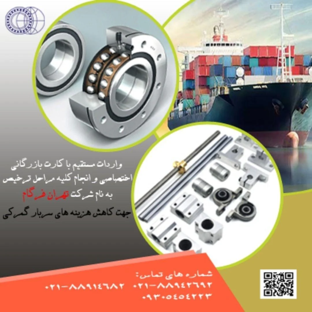 شرکت تولیدی بازرگانی تهران فرگام - تصویر 5