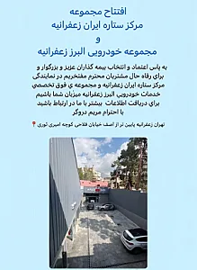 نمایندگی بیمه پارسیان تهران کد 503564