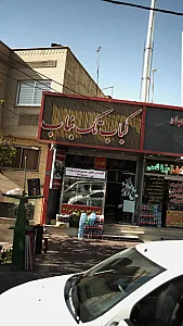 رستوران کباب ساطوری تک بناب