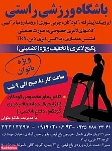 باشگاه ورزشی راستی
