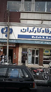 بانک رفاه کارگران