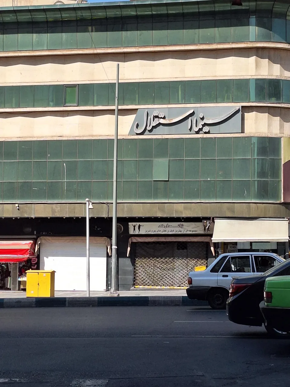 سینما استقلال - تصویر 3