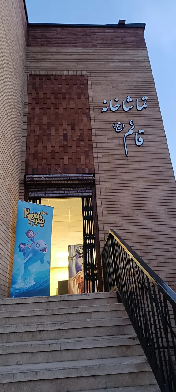 سینما قائم - تصویر 3