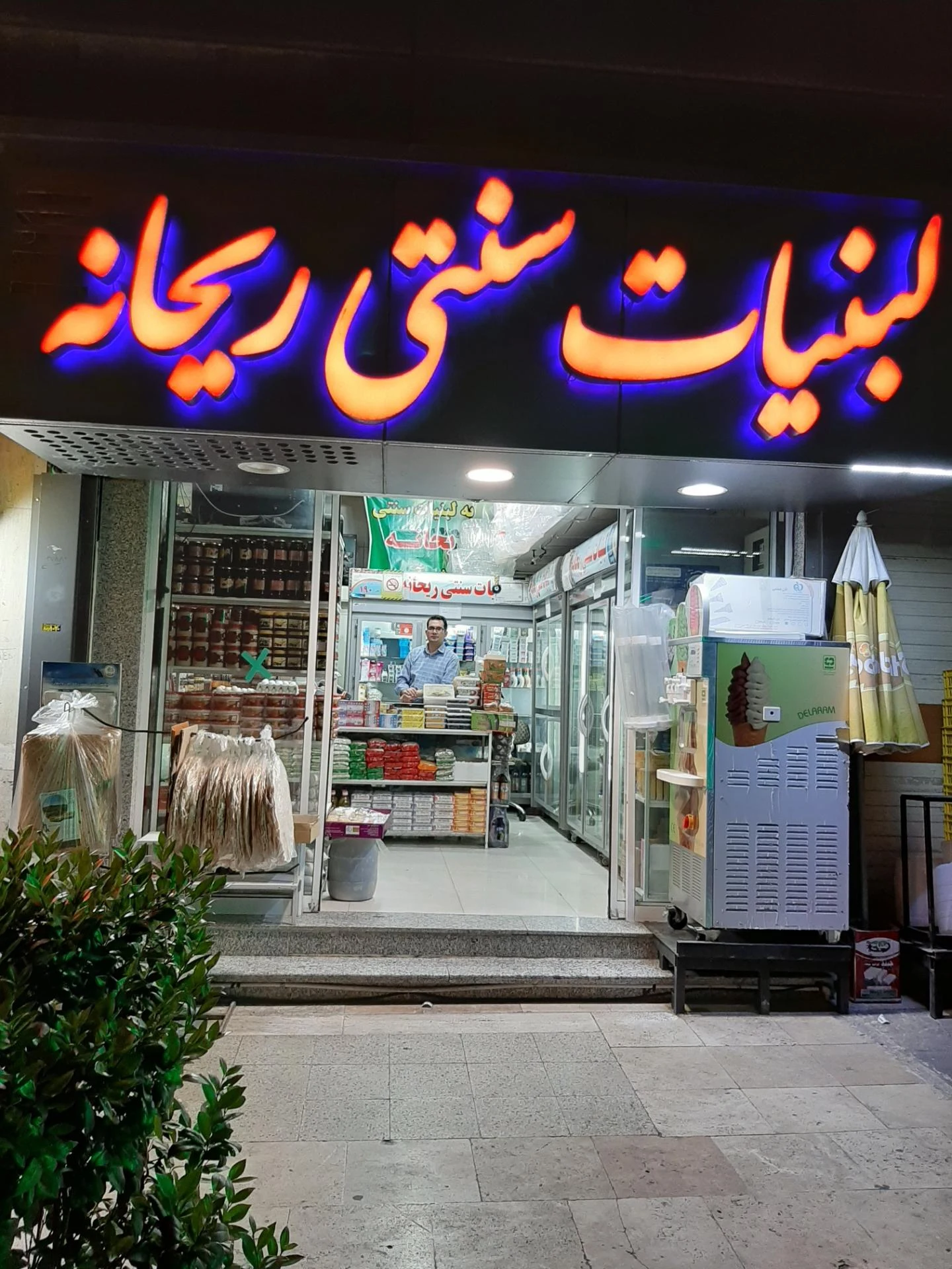 لبنیات مارکت سنتی اسکندری - لبنیاتی در تهران