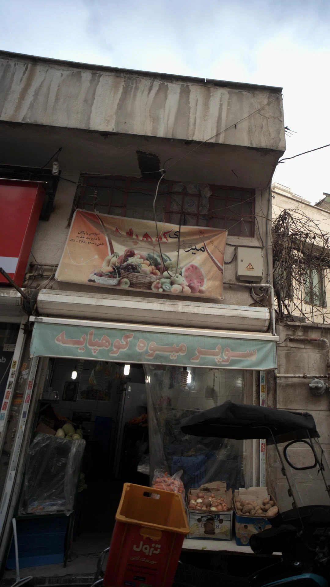 سوپر میوه کوهپایه