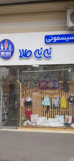 سیسمونی نی نی طلا