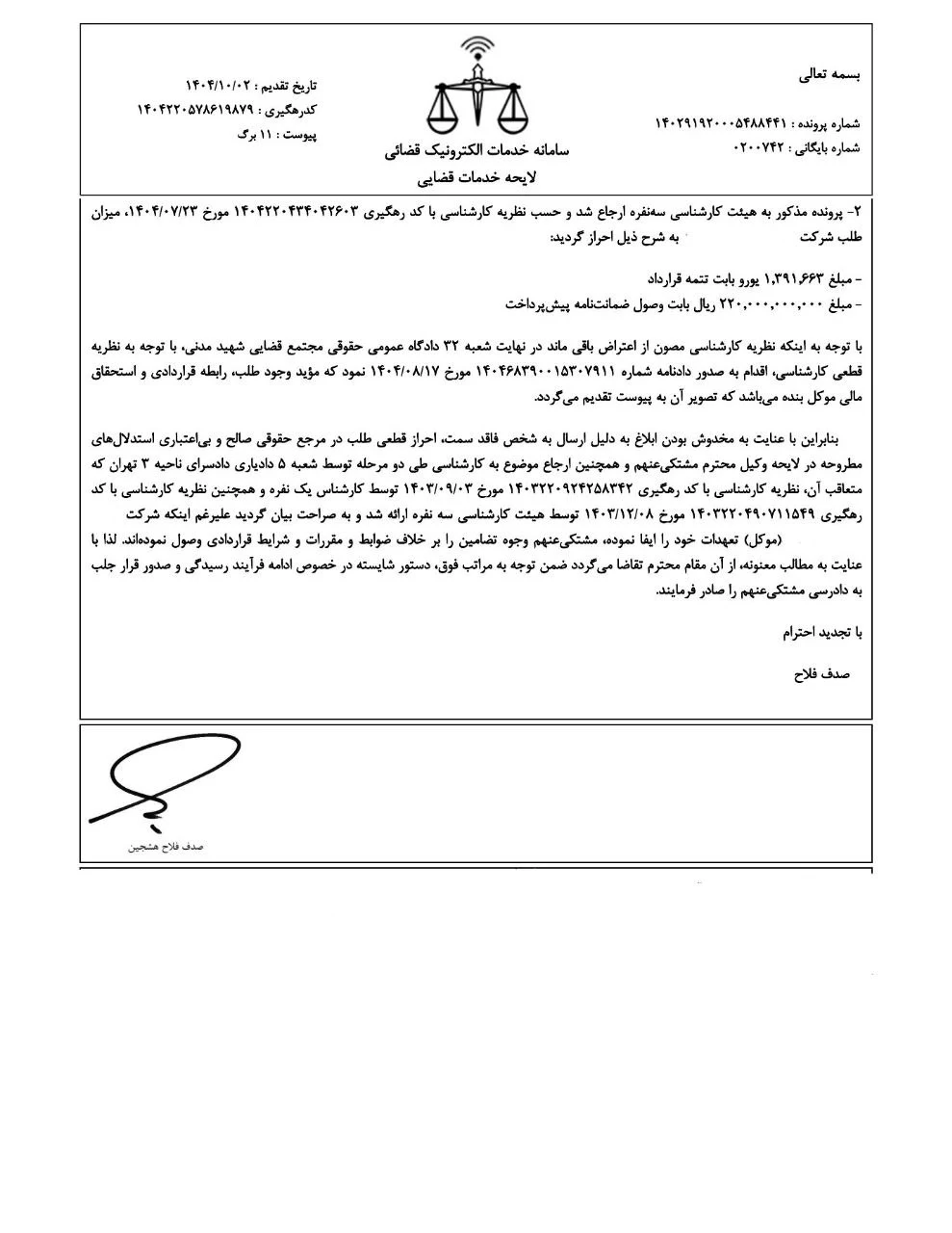 وکیل دادگستری صدف فلاح - تصویر 3