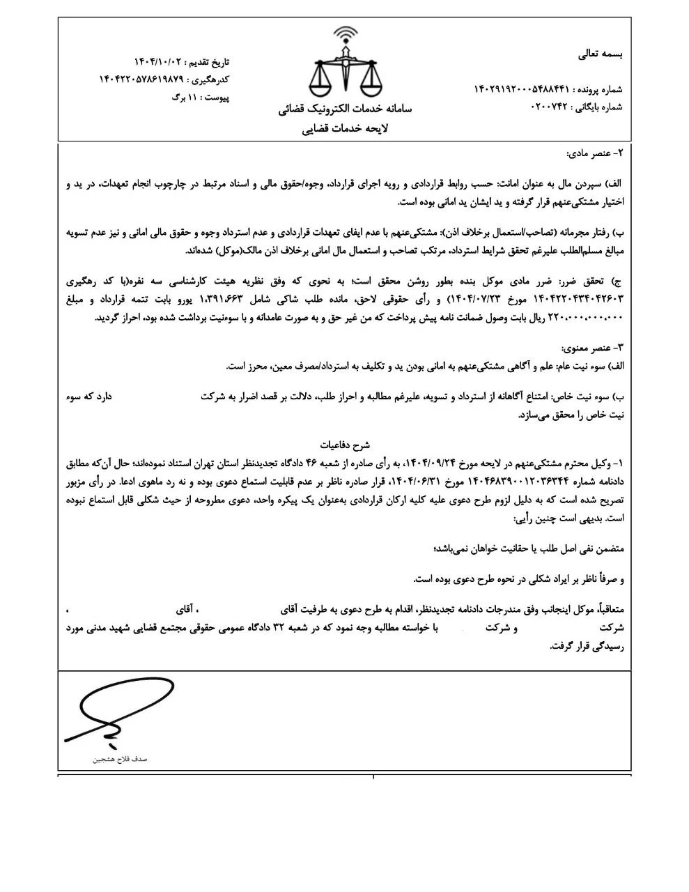 وکیل دادگستری صدف فلاح - تصویر 4