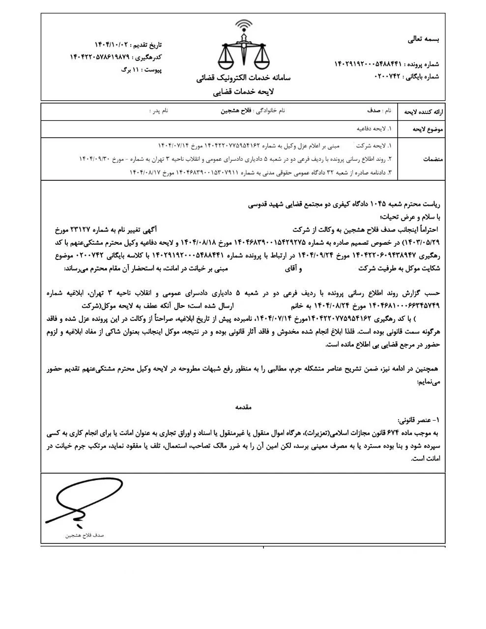 وکیل دادگستری صدف فلاح - تصویر 5