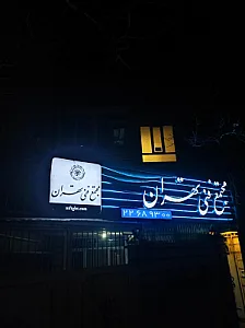 آموزشگاه لنا