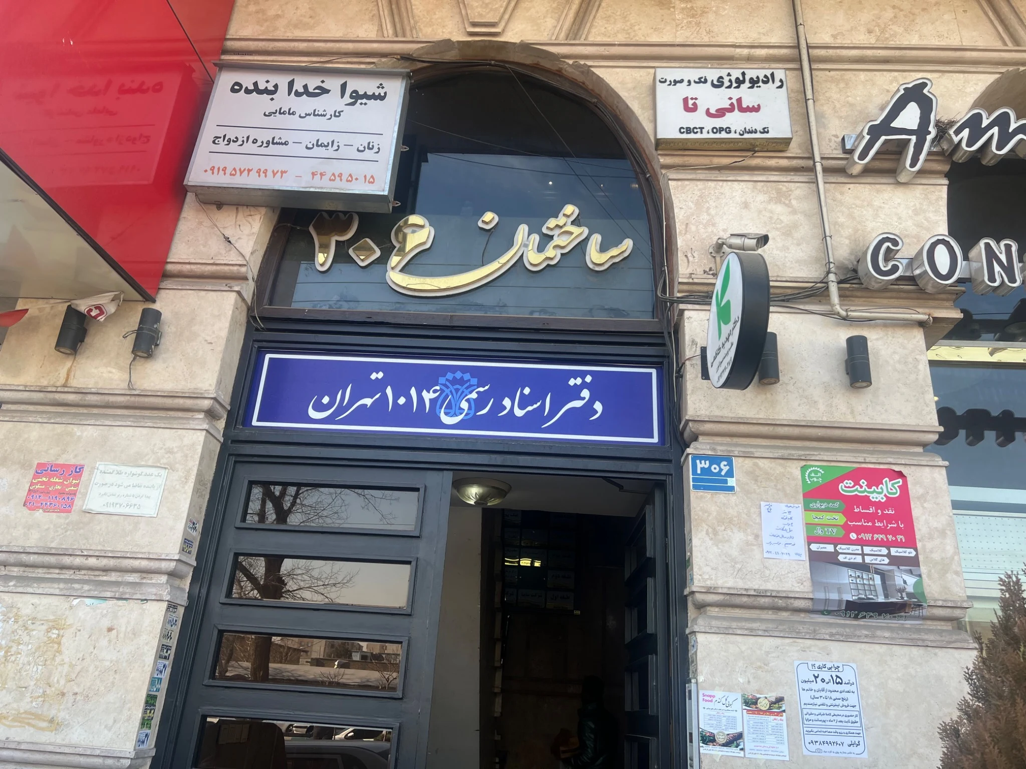 دفتر اسنادرسمی ۱۰۱۴ تهران تهرانسر - دفتر اسناد رسمی در تهران