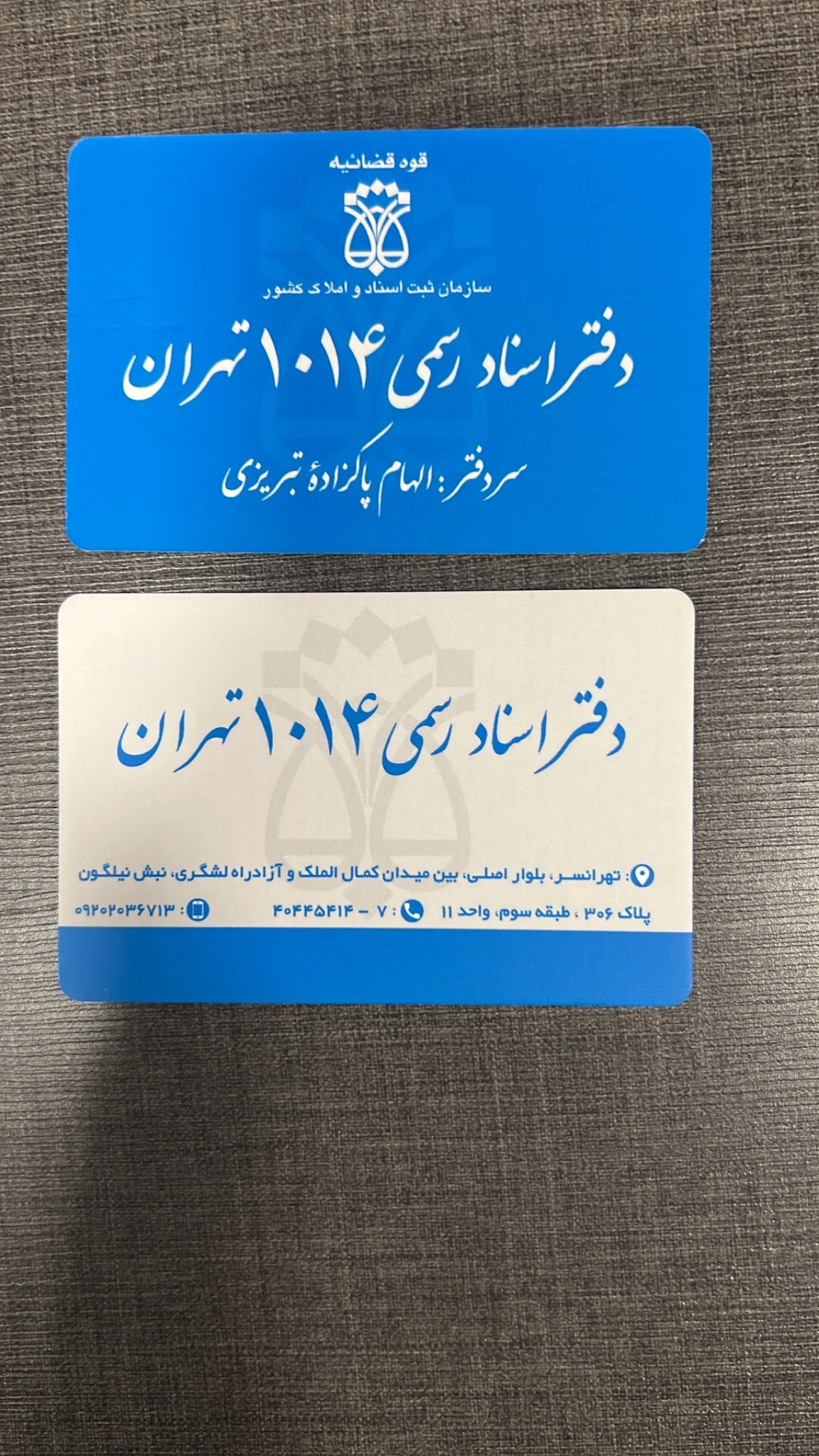 دفتر اسنادرسمی ۱۰۱۴ تهران تهرانسر - دفتر اسناد رسمی در تهران - تصویر 4