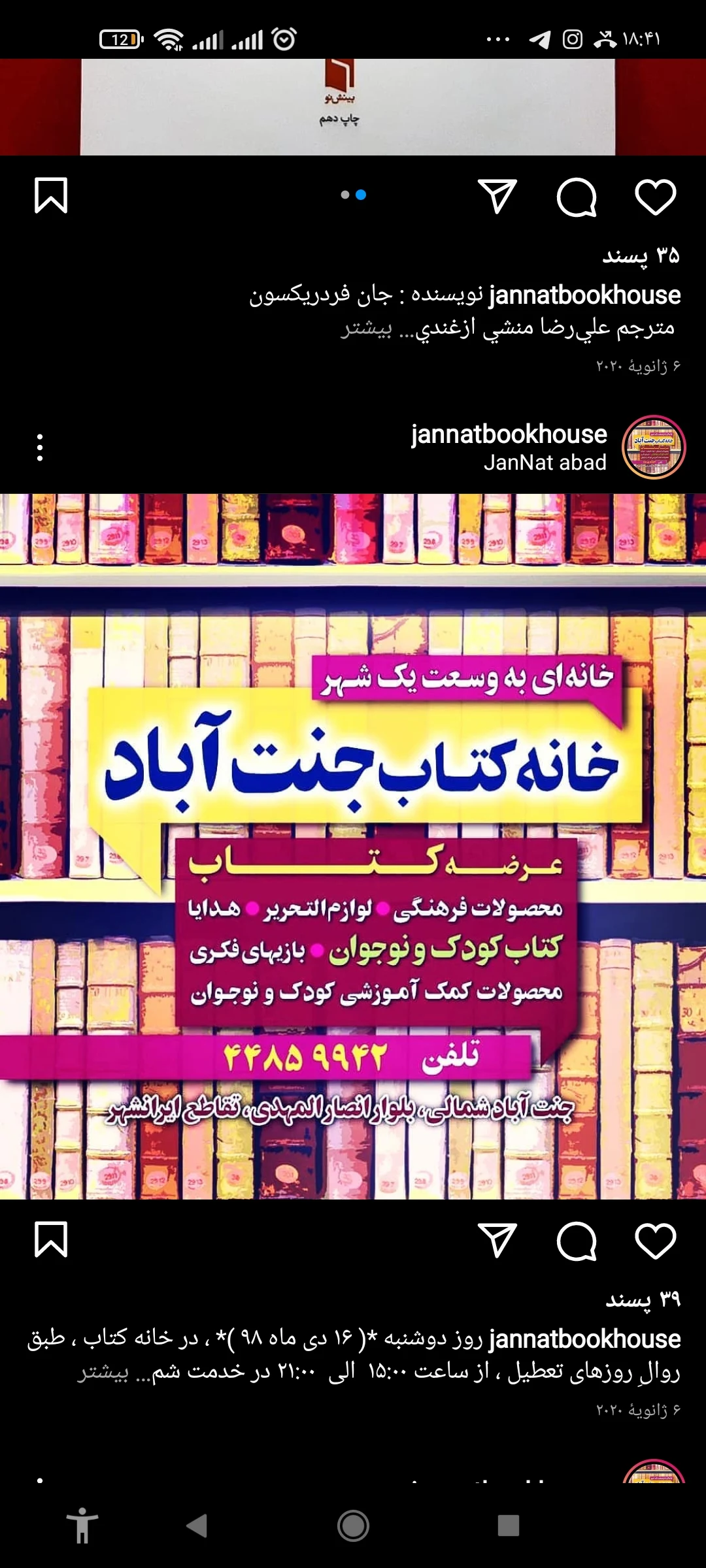 شهرکتاب (خانه کتاب) قائم جنت آباد - اسباب‌بازی و بازی فکری در تهران - تصویر 2