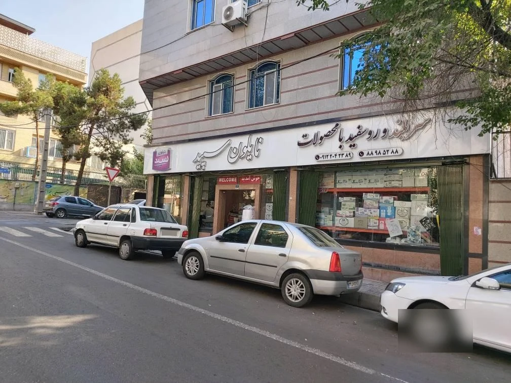 دفتر مرکزی شرکت تولیدی نایلون سپید - صنایع پلاستیک در تهران - تصویر 4