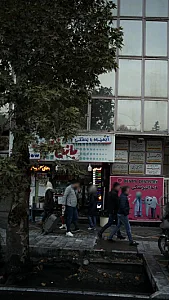 آبمیوه و بستنی بانی نو