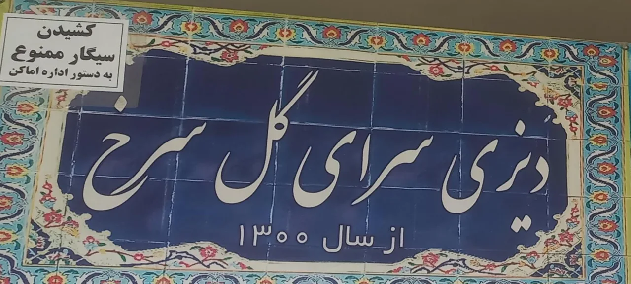 دیزی سرای گل سرخ - تصویر 2