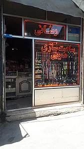 گالری ساعت عباس زاده