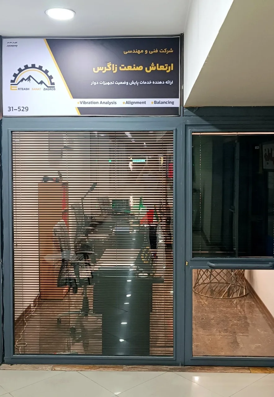 شرکت ارتعاش صنعت زاگرس