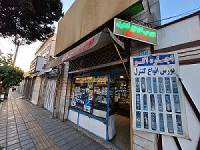 لوازم جانبی وحید بورس انواع کنترل