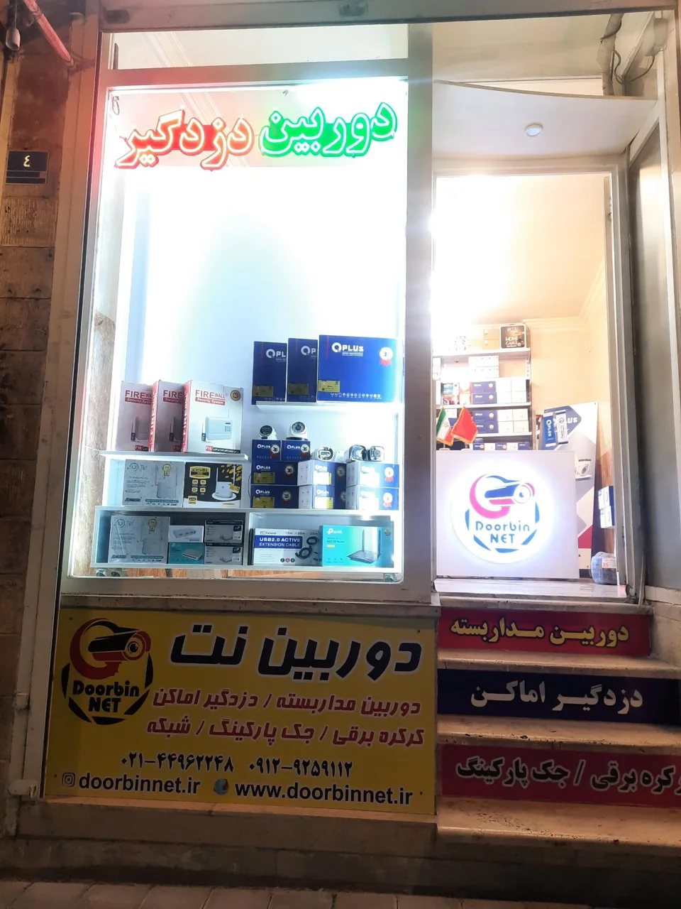 دوربین مداربسته و دزدگیر اماکن دوربین نت - تصویر 2