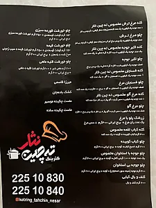 کترینگ ته چین نثار