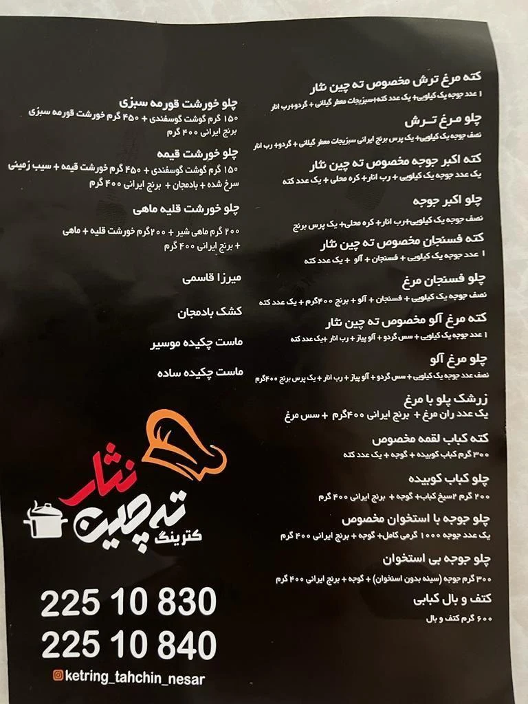 کترینگ ته چین نثار
