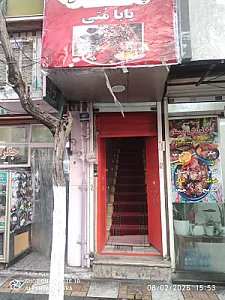 چایخانه و قهوه خانه سنتی بابا مُتی