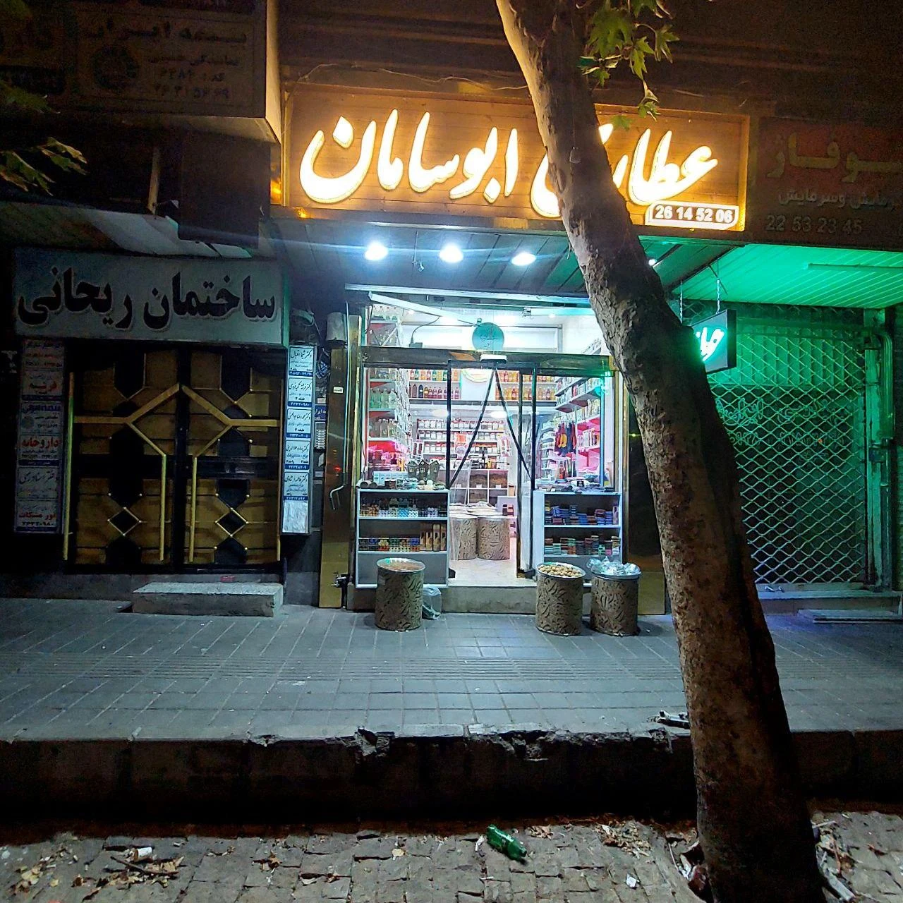 عطاری ابوسامان - تصویر 4