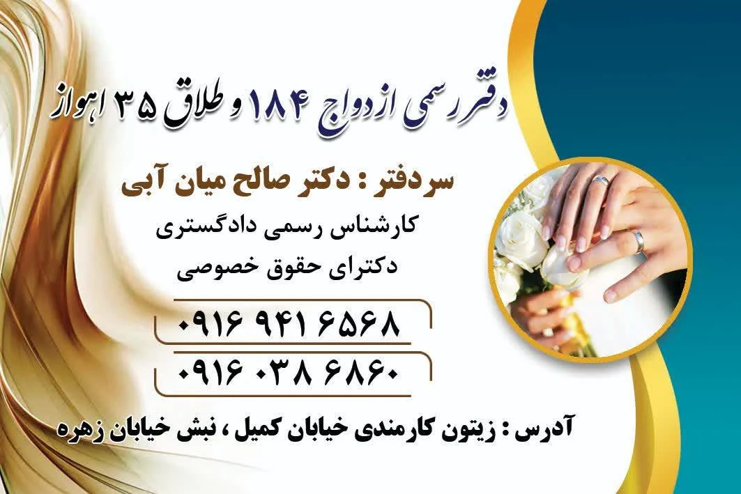 دفتر ازدواج ۱۸۴ و طلاق ۳۵ دکتر میان آبی - تصویر 3
