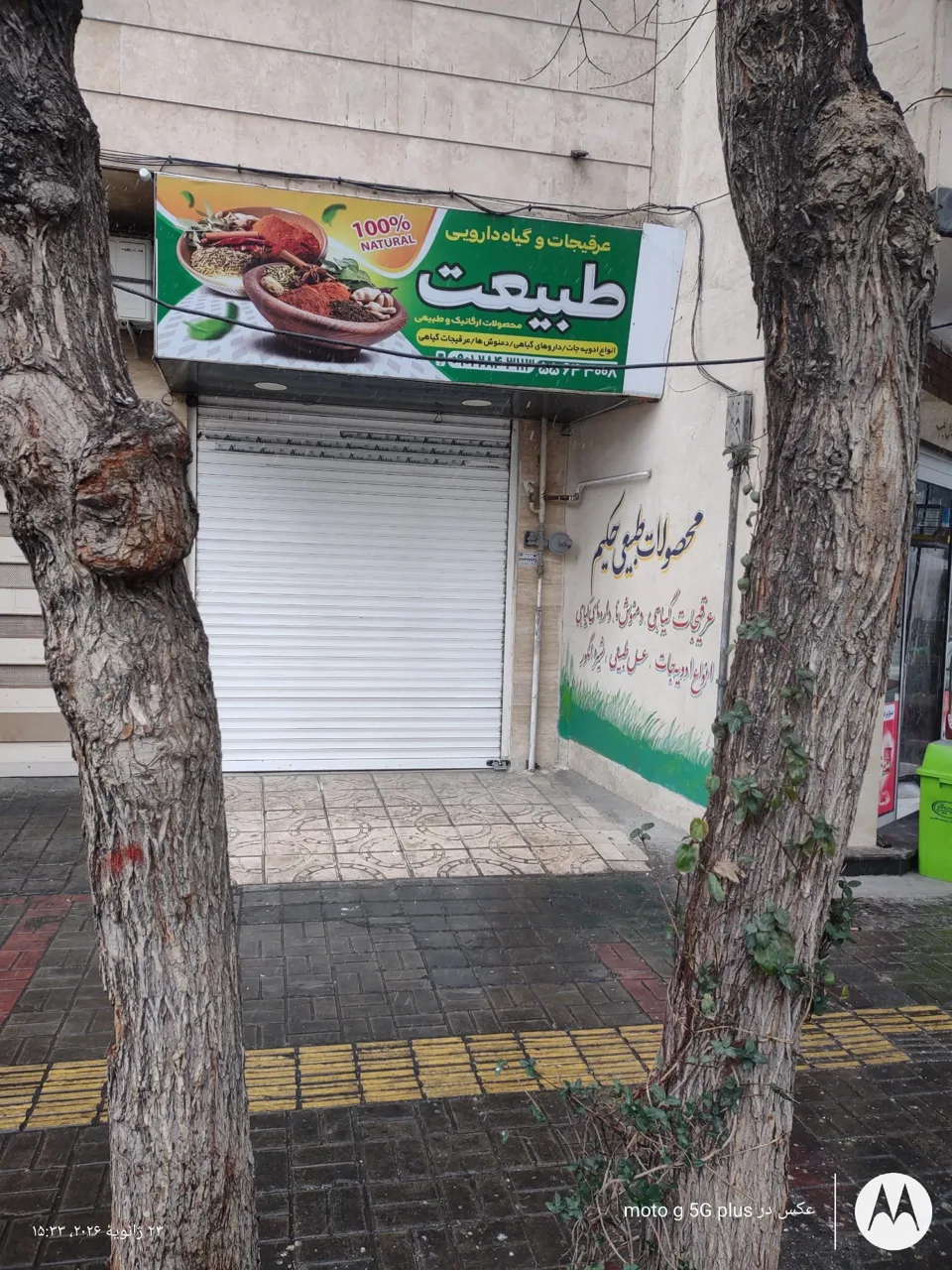 محصولات طبیعی حکیم - طب سنتی و عطاری در تهران - تصویر 2