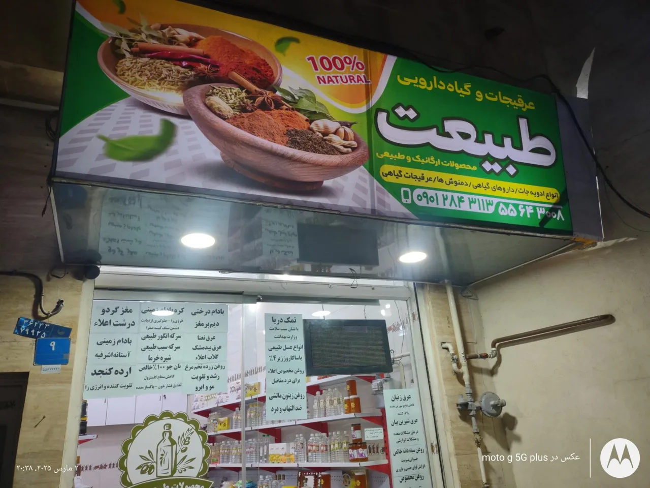 محصولات طبیعی حکیم - طب سنتی و عطاری در تهران - تصویر 4