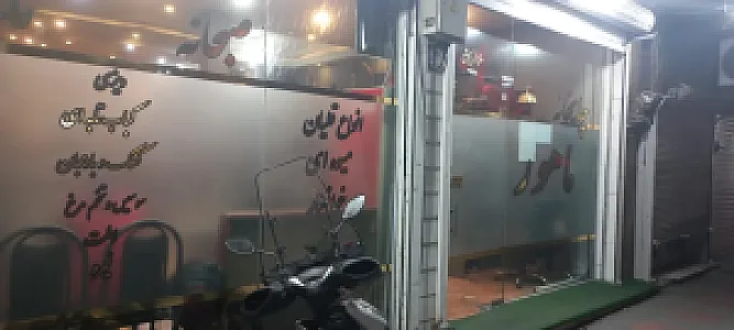 چایخانه ماهور حمید