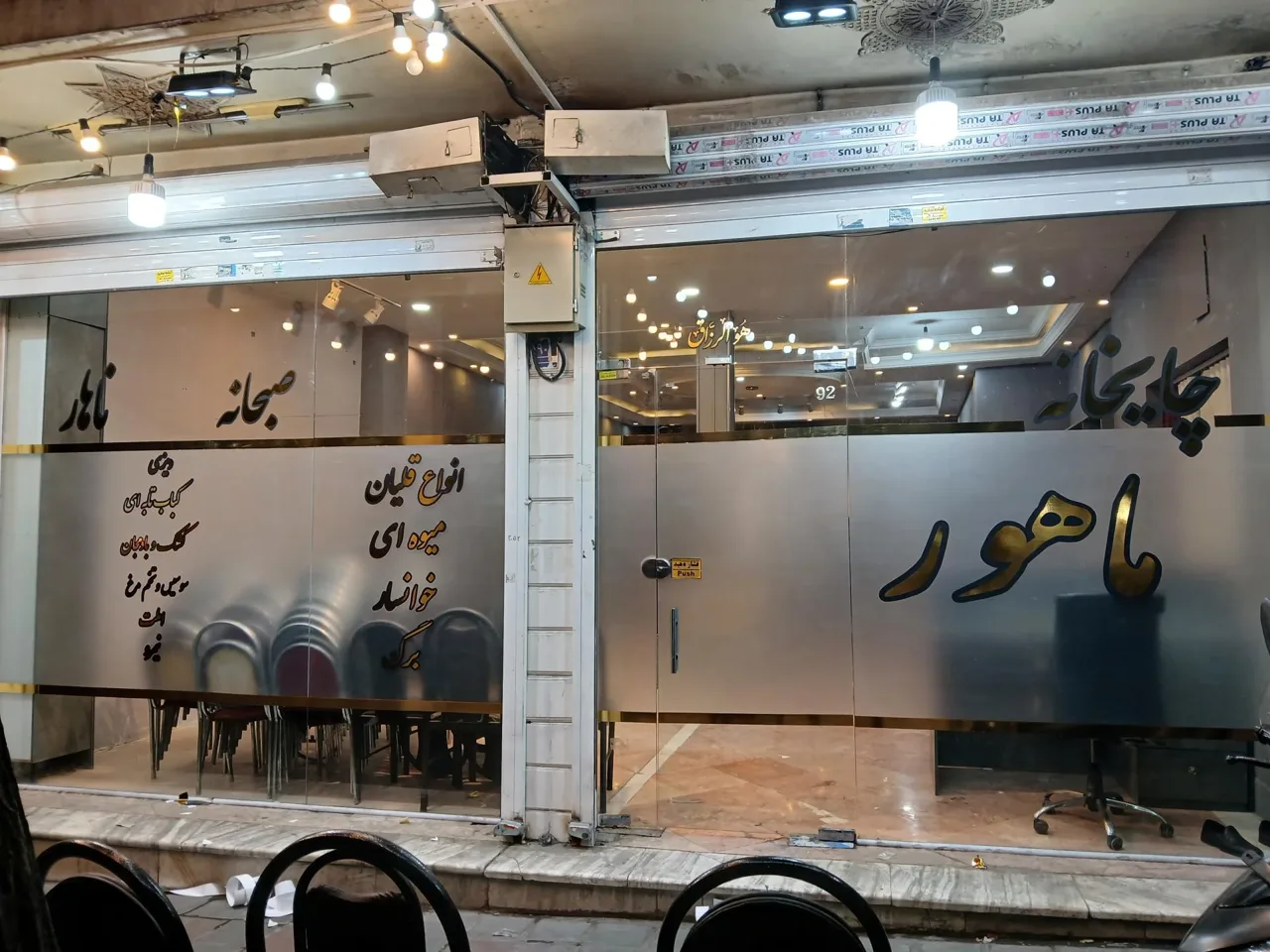 چایخانه ماهور حمید - تصویر 2