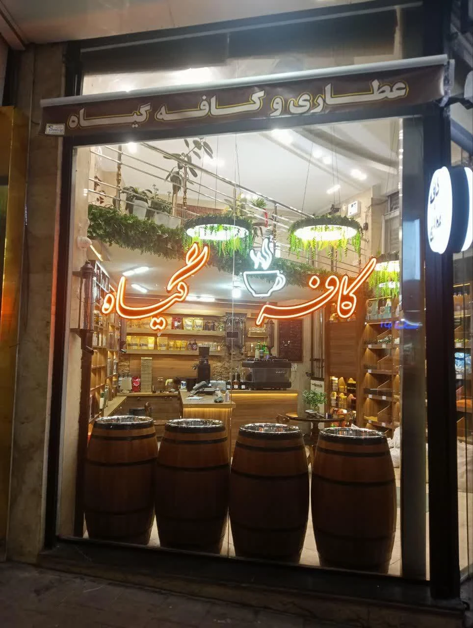 عطاری و کافه گیاه