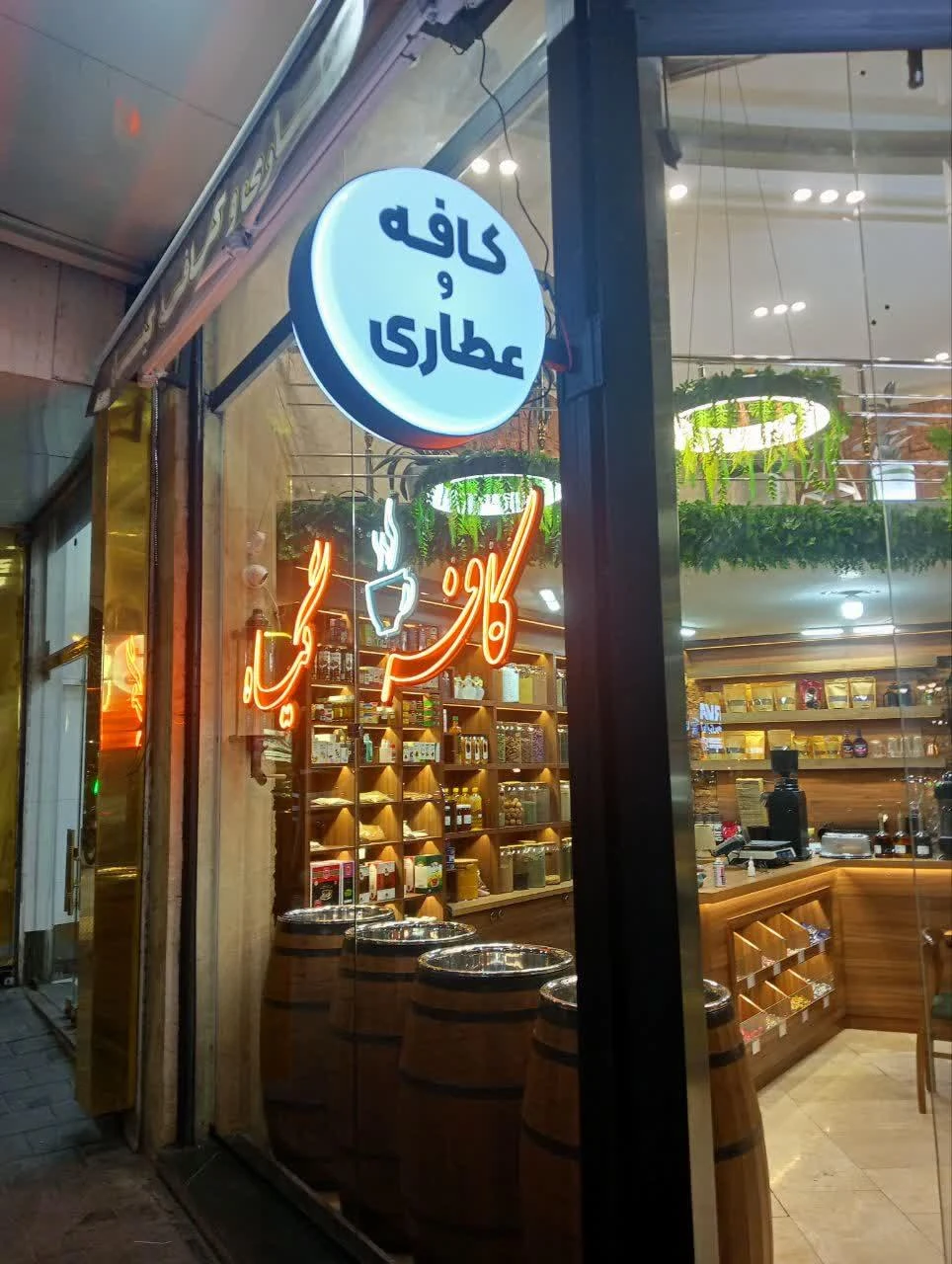 عطاری و کافه گیاه - تصویر 3