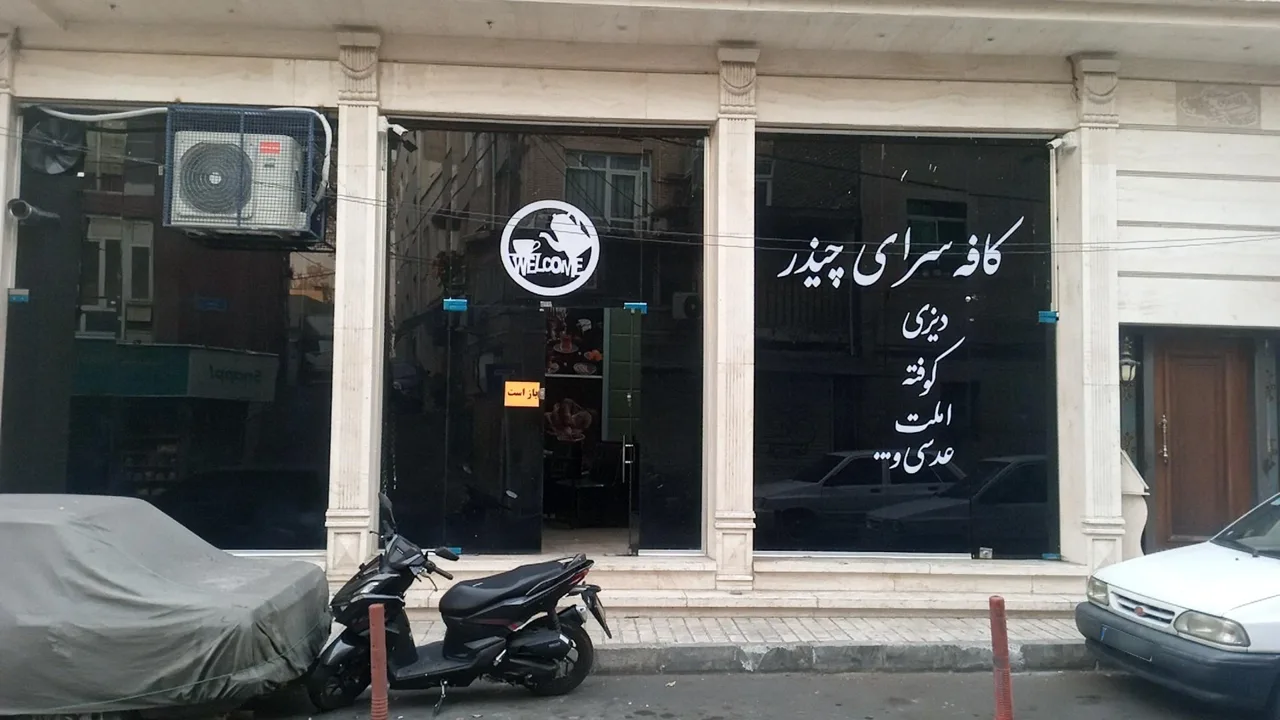 چایخانه چیذر