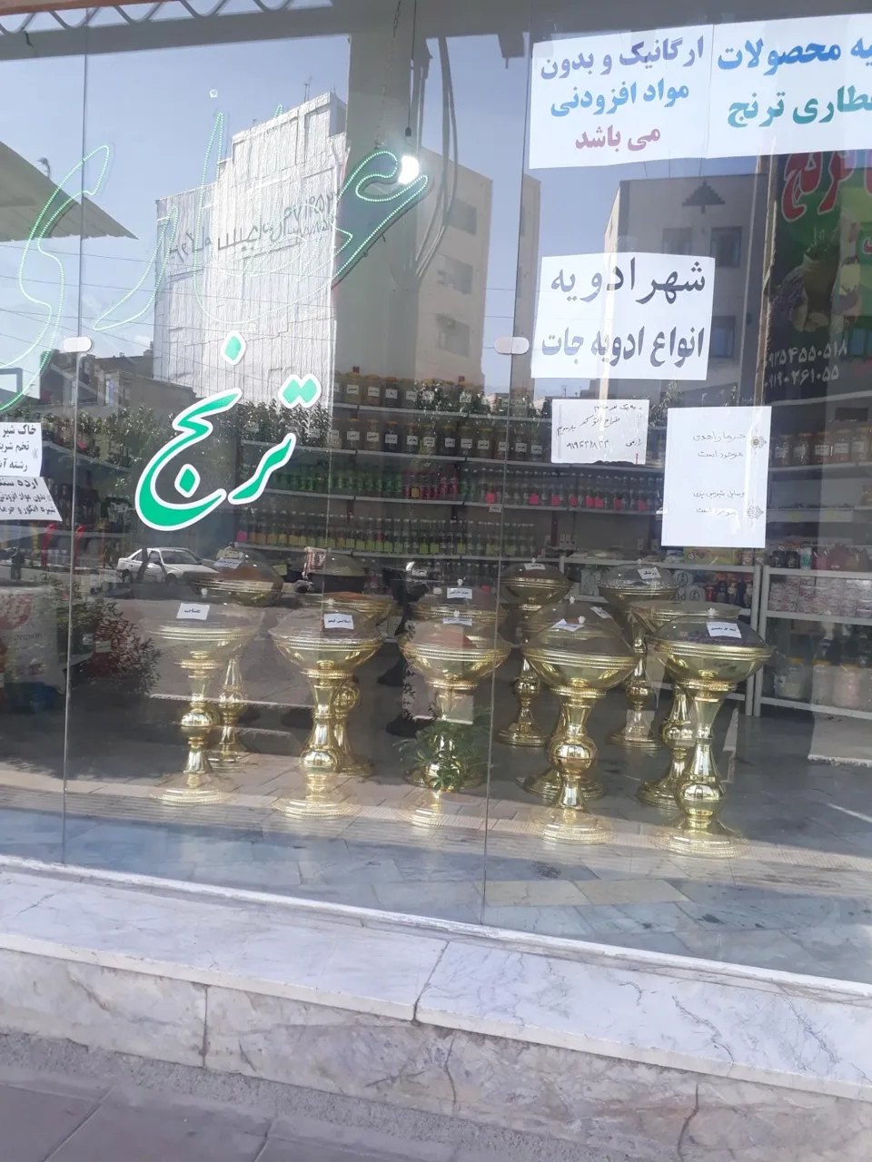 عطاری ترنج - طب سنتی و عطاری در تهران - تصویر 2