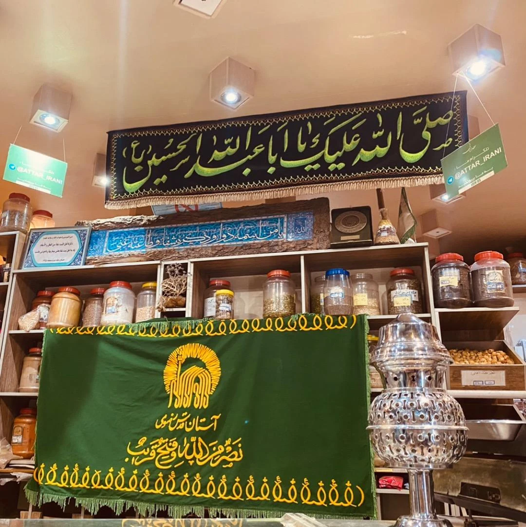 عطار ایرانی ( استاد تاجبخش ) - طب سنتی و عطاری در تهران - تصویر 3
