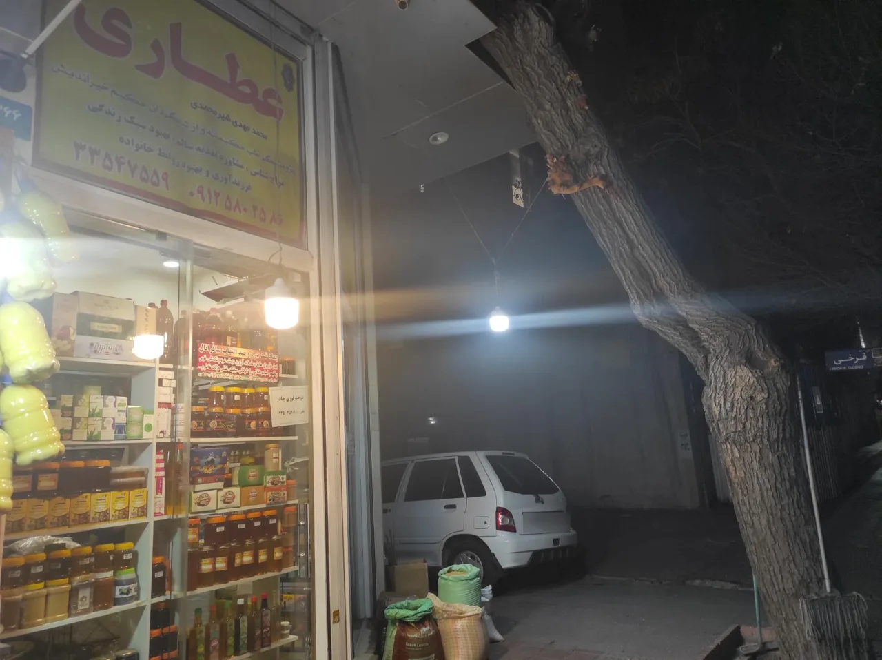 عطاری مهدی - طب سنتی و عطاری در تهران - تصویر 3