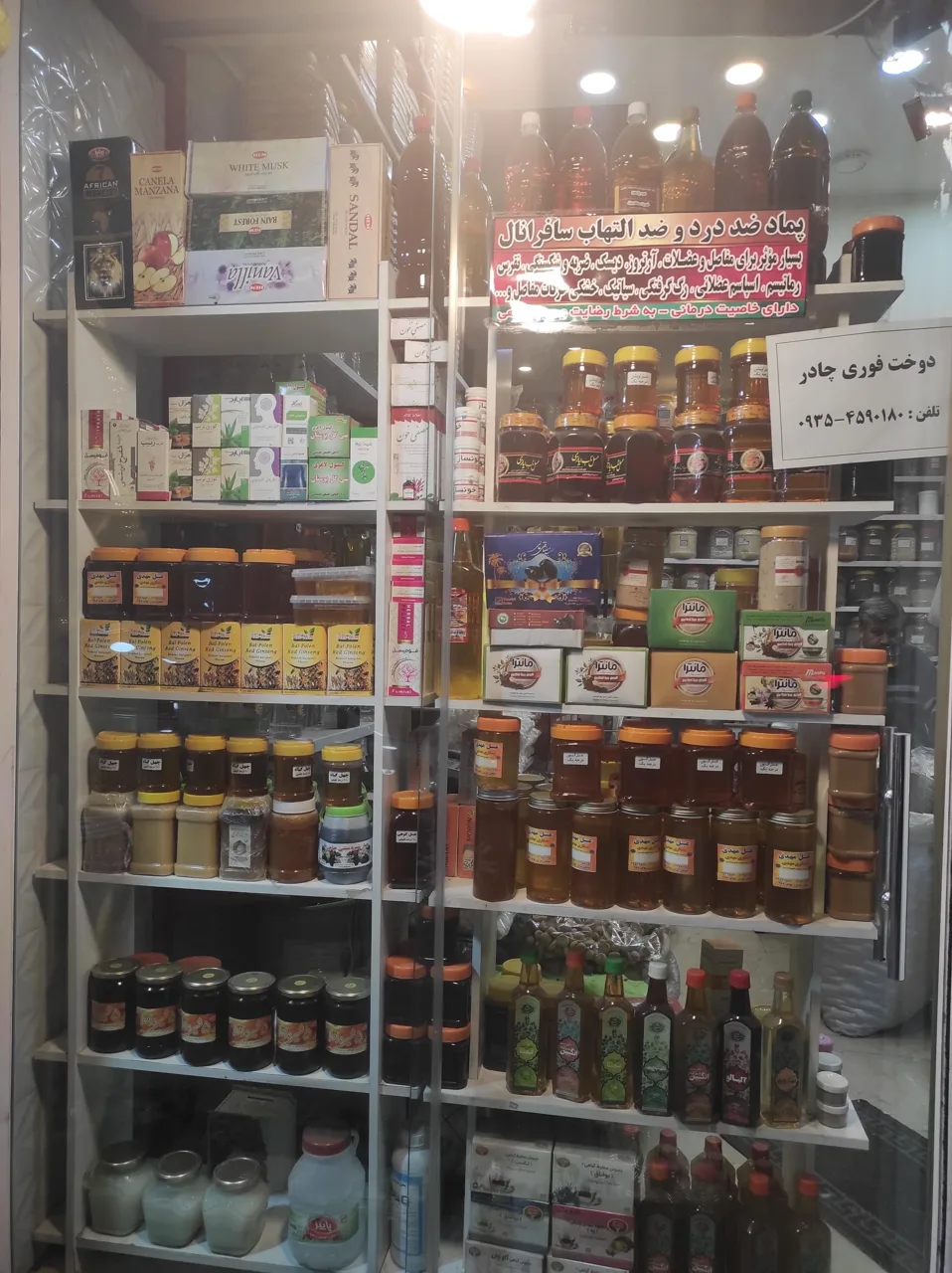 عطاری مهدی - طب سنتی و عطاری در تهران - تصویر 4