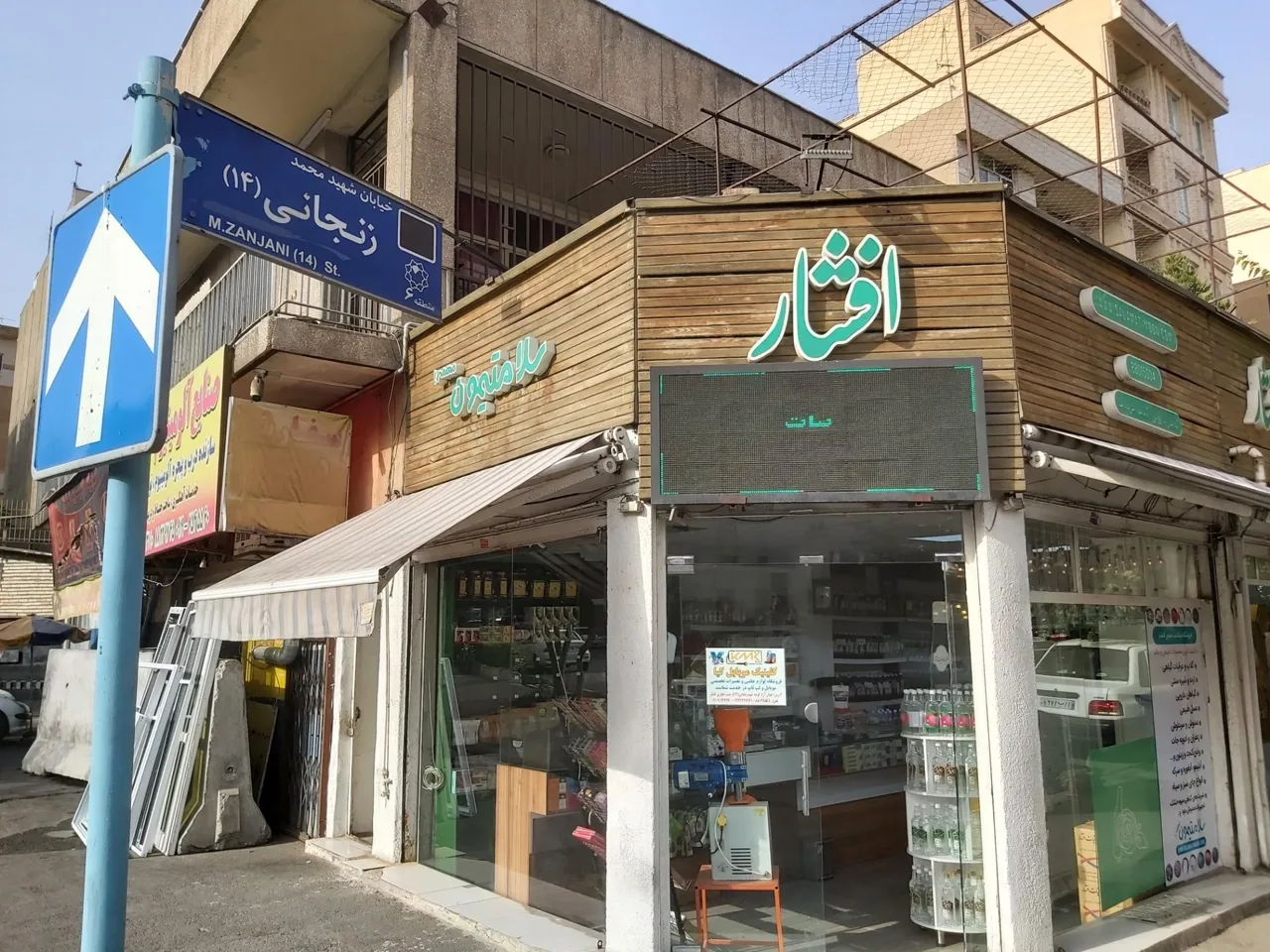 فروشگاه سلامت محور افشار (سلامتیمون) - تصویر 2