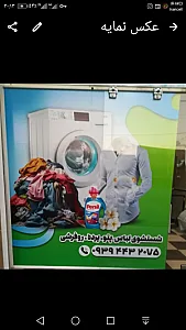 خشکشویی وسفیدشویی فرهنگ شهر