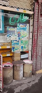 عطاری حقیقت