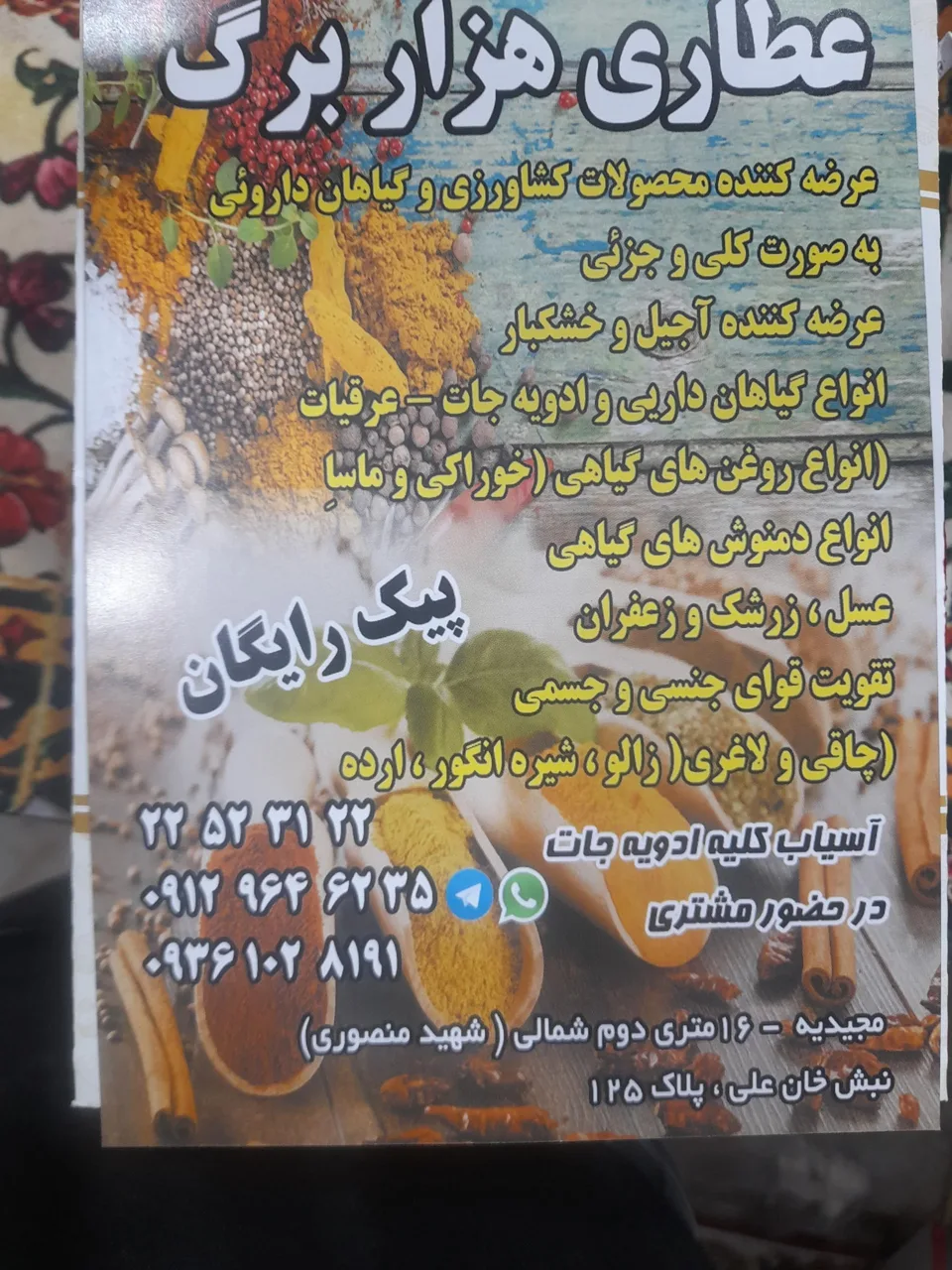 عطاری هزار برگ - تصویر 4