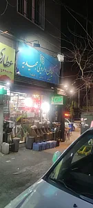 عطاری مجیدیه